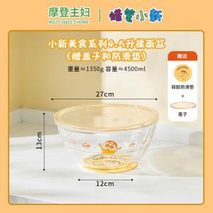 Modern Housewife Modengzhufu стеклянная миска для замеса теста с крышкой, серия Crayon Shin-Chan, 4,5 л