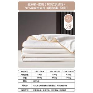 Boyang Одеяло 150х210 см, 100% хлопок, 70% соевого волокна
