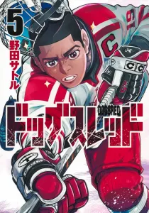 Dogsred 5 (Young Jump Comics)