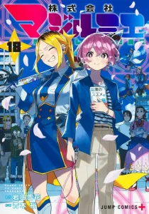 Majirumie 18 (Jump Comics)