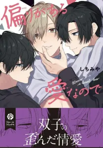 A Love That's a Bit Biased (Fleur Comics)