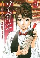 Sommelière Vol.1 (Grape Wine Expert) [In Japanese] (Shueisha)