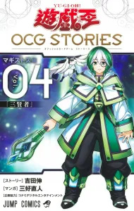 Yu-Gi-Oh! OCG Stories 4 (Jump Comics)
