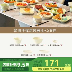 Luowei набор посуды в стиле крем, 2025 новая коллекция высококачественных тарелок и мисок, бытовая подглазурная керамика, кремово-желтый набор на 4 персоны 28 предметов [подарочная коробка]