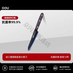 Oou Набор кухонных ножей, профессиональные поварские ножи, фруктовые и универсальные ножи для дома, Star Kitchen Fruit Knife