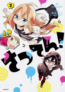 Satten! 2 (MF Comics Gene Series)