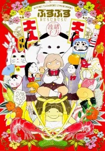 Busubusu (Harta Comics)