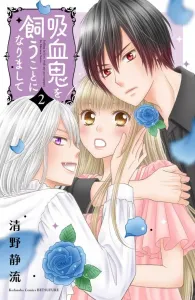 I've Ended Up Raising a Vampire (2) (Kodansha Comics Bessatsu Friend)