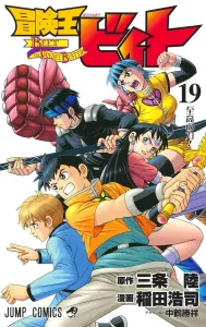 Beet the Vandel Buster 19 (Jump Comics)