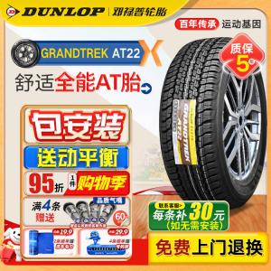 Dunlop Шины AT22 265/75R16 для Kruse Hummer, Beiqi Yongshi