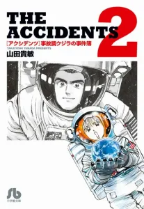 Accidents: The Case Files of the Whale (2) (Comic Library (Seinen))