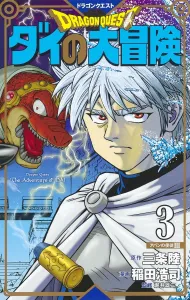 Dragon Quest: The Adventure of Dai New Color Edition 3 (Treasure Edition Comics)