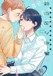 Iron Mask Kouhai (Asuka Comics CL-DX)