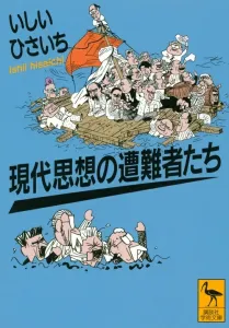 Victims of Modern Thought (Kodansha Academic Library)