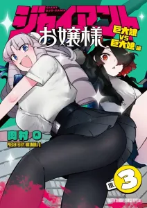 Giant Young Lady (3) (Sunday Webry Comics)