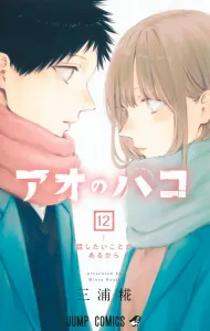 Ao no Hako 12 (Jump Comics)