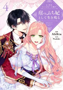 Surviving as the Cliffside Princess in a Typical Fantasy Novel 4 (Flows Comic)