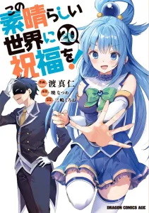 KonoSuba: God's Blessing on This Wonderful World! 20 (Dragon Comics Age)