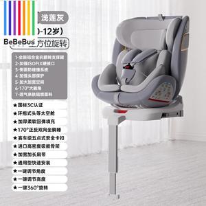 Детское автокресло с 360° вращением, откидывающимся сиденьем для детей от 0 до 12 лет, Platinum Light Lotus Gray - противопереворотные опорные ножки + вращение на 360° + большой угол наклона 170° + расширенное Bebebus