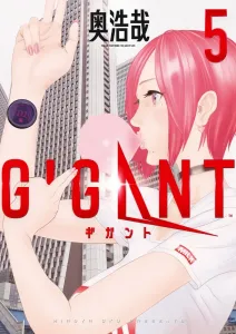 Gigant (5) (Big Comics)