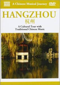 Диск DVD Hangzhou: A Cultural Tour With