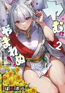 Yamu ni Yamarenu! 2: Tensei Kenja no Heion (?) na Nichijou (Dragon Comics Age)
