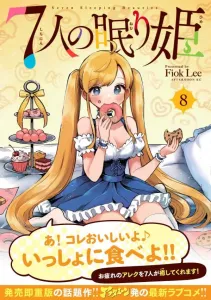 The Seven Sleeping Beauties (8) (Afternoon KC)