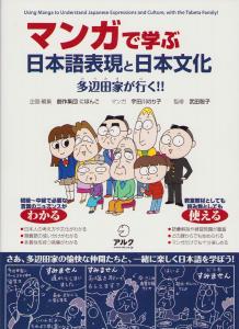 Using Manga To Understand Japanese Expressions And Cultures - Japanese Study Book (ARC)