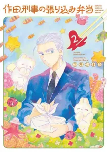 Detective Sakuta's Stakeout Lunch (2) (Young Magazine KC Special)