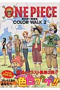 One Piece Color Walk (2) Eiichiro Oda Art Collection (Jump Comics Deluxe)