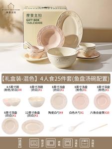 Modengzhufu набор столовой посуды с рельефным французским узором, 25 предметов, смешанные цвета, комплектация: тарелка для рыбы и суповая миска, подарочная коробка на 4 персоны