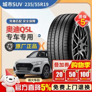Xinhe Шины 235/55R19 Original Equipment, Pirelli, Shanzuiweide 101W для Audi Q5L Giti