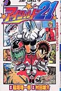Eyeshield 21 3 (Jump Comics)