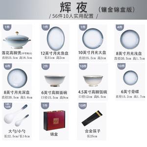 Yichen Набор посуды, роскошный фарфоровый набор из костяного фарфора Jingdezhen 2025 для дома, подарок на новоселье, Huiyepai Lotus Pot (Jinhe) с лотосовым узором, 56 предметов