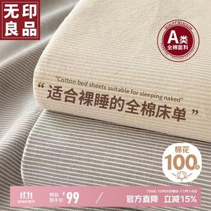 Muji Простыня из чистого хлопка класса А, 245х250 см, цвет Liunianmi Coffee, антибактериальная