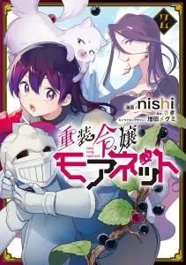 Heavy Armor Lady Moanette 2 (Flows Comic)