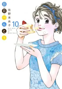 Hibi Bento 10 (Office You Comics)