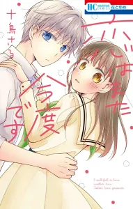 Love is for Another Time (Hana to Yume Comics)