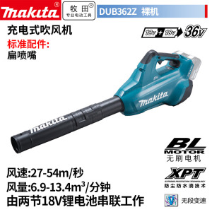 Аккумуляторный бесщеточный фен Makita DUB362Z сдувает листья и сдувает пыль, а также снегоочиститель 36В голый металл без зарядного аккумулятора