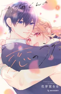 Utsumi-kun's Love Song (5) (KC Dessert)