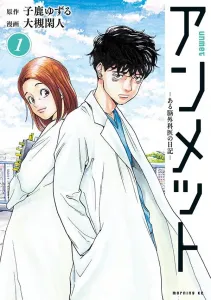 Unmet - A Neurosurgeon's Diary (1) (Morning KC)