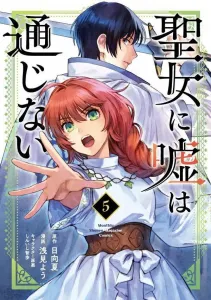 The Saint Can't Be Fooled (5) (KC Deluxe)