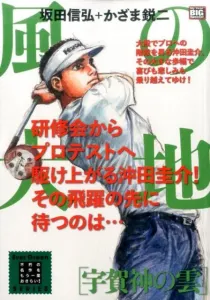 Wind's Earth Ugajin's Cloud (My First Big Special Evergreen Series)