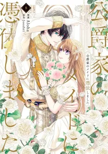 I Possessed the Maid of the Duke's House 8 (Flos Comic)