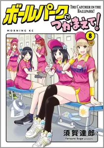 Catch Me at the Ballpark! (8) (Morning KC)