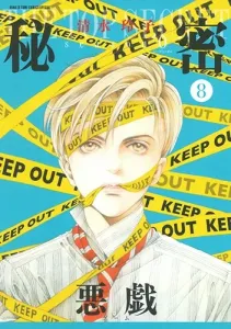 Secret Season 0 8 (Hana to Yume Comics)