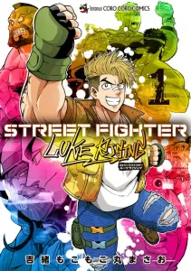 Street Fighter Luke Rising (Ladybug Comics (Shonen))