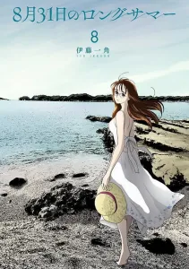 Long Summer of August 31st (8) (Morning KC)