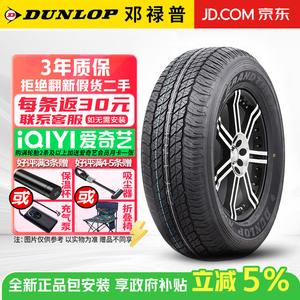 Dunlop Шины Grandtrek AT20 255/70R16 111H Nissan Navara