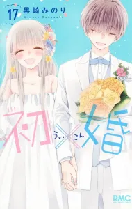 First Love at 17 (Ribbon Mascot Comics)